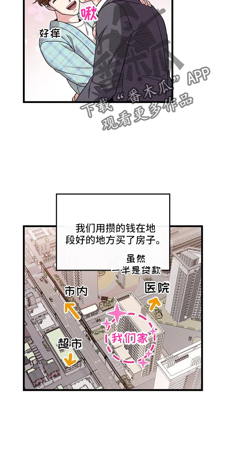 可爱铃铛 第105章：【番外】不想上班 第23页