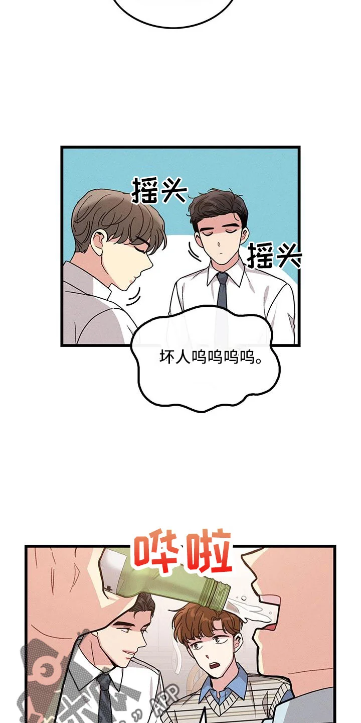 可爱铃铛 第105章：【番外】不想上班 第6页