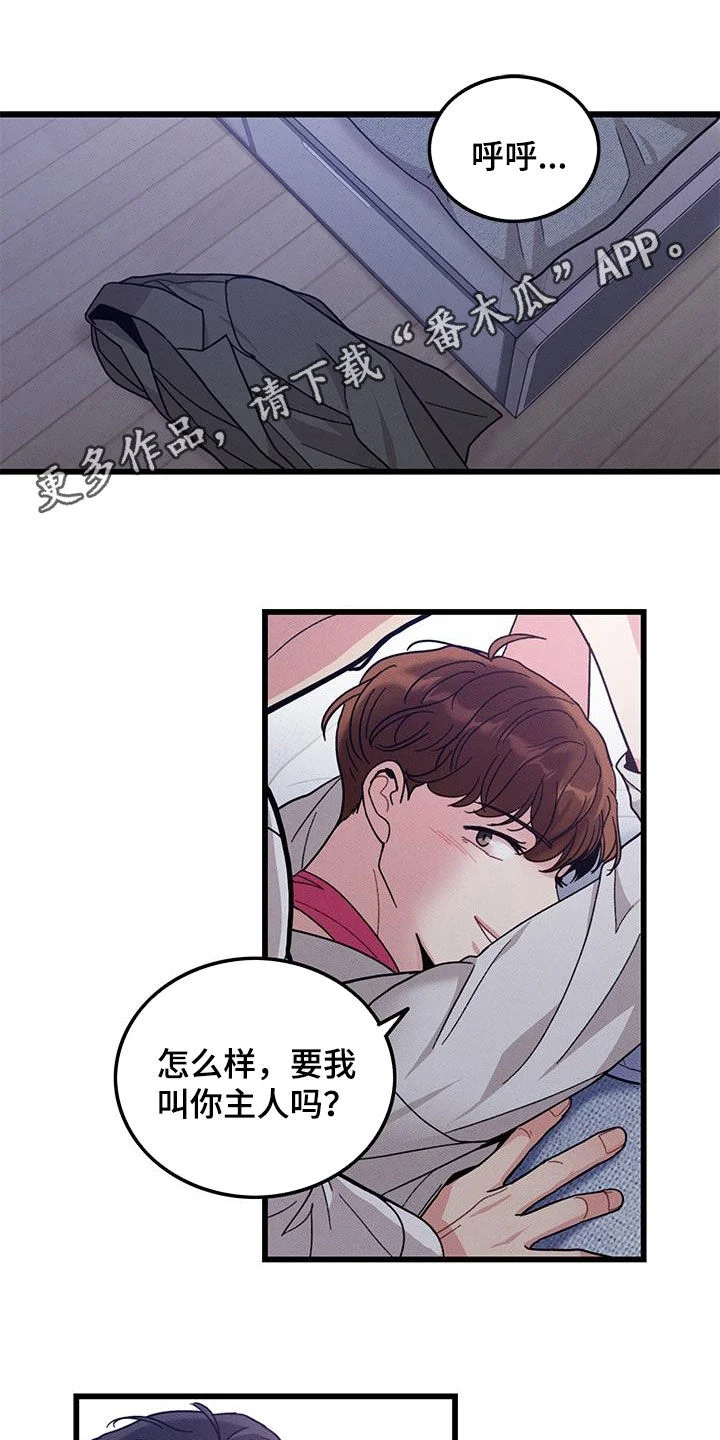 可爱铃铛 第107章：【番外】真可爱 第1页