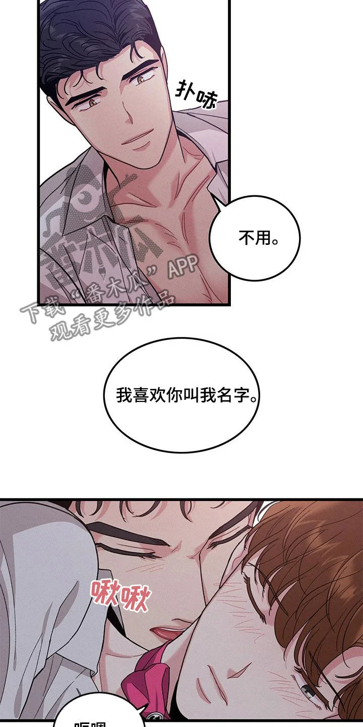 可爱铃铛 第107章：【番外】真可爱 第2页