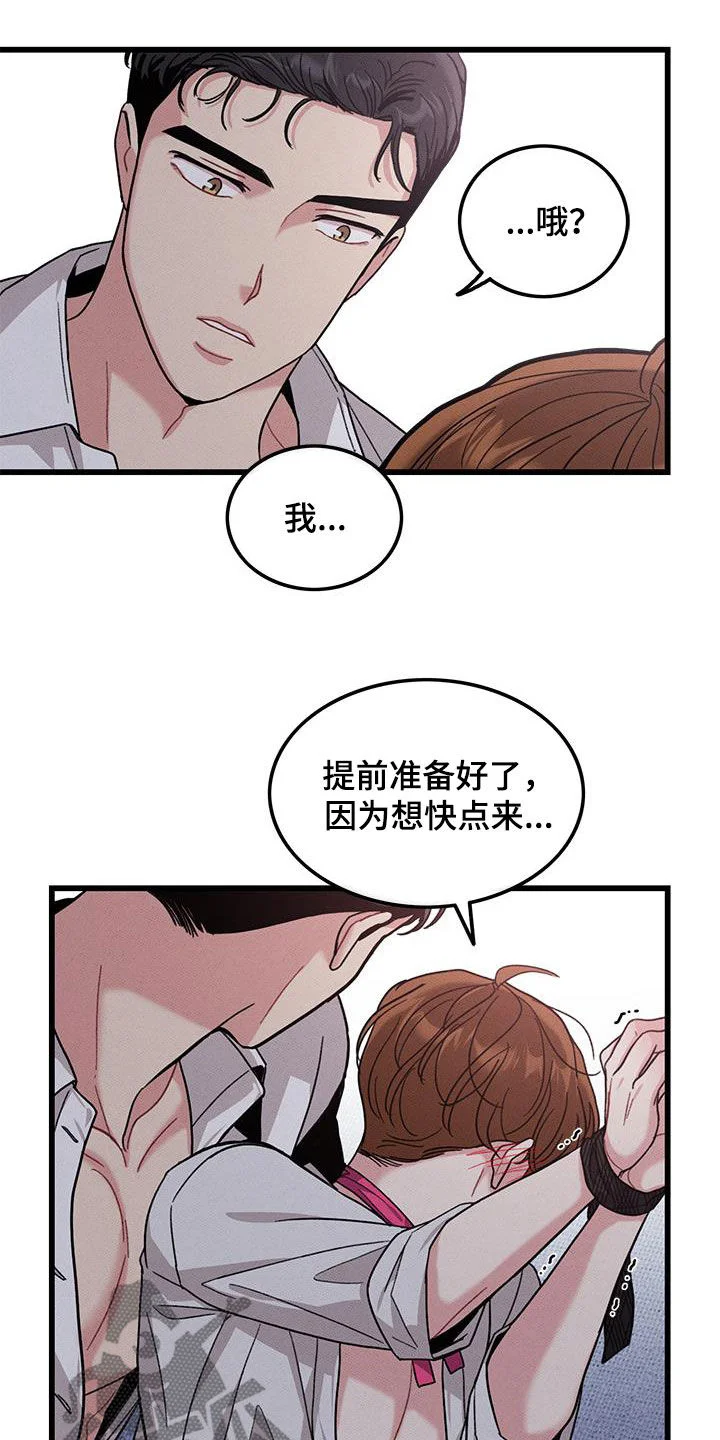 可爱铃铛 第107章：【番外】真可爱 第4页