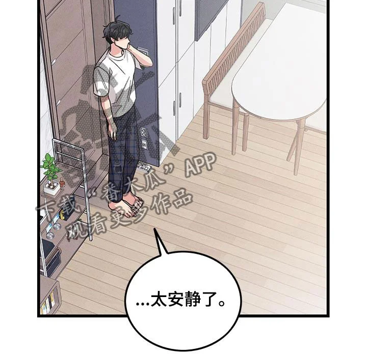 可爱铃铛 第107章：【番外】真可爱 第18页