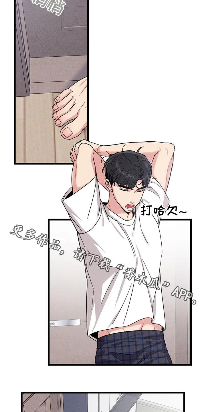 可爱铃铛 第107章：【番外】真可爱 第17页