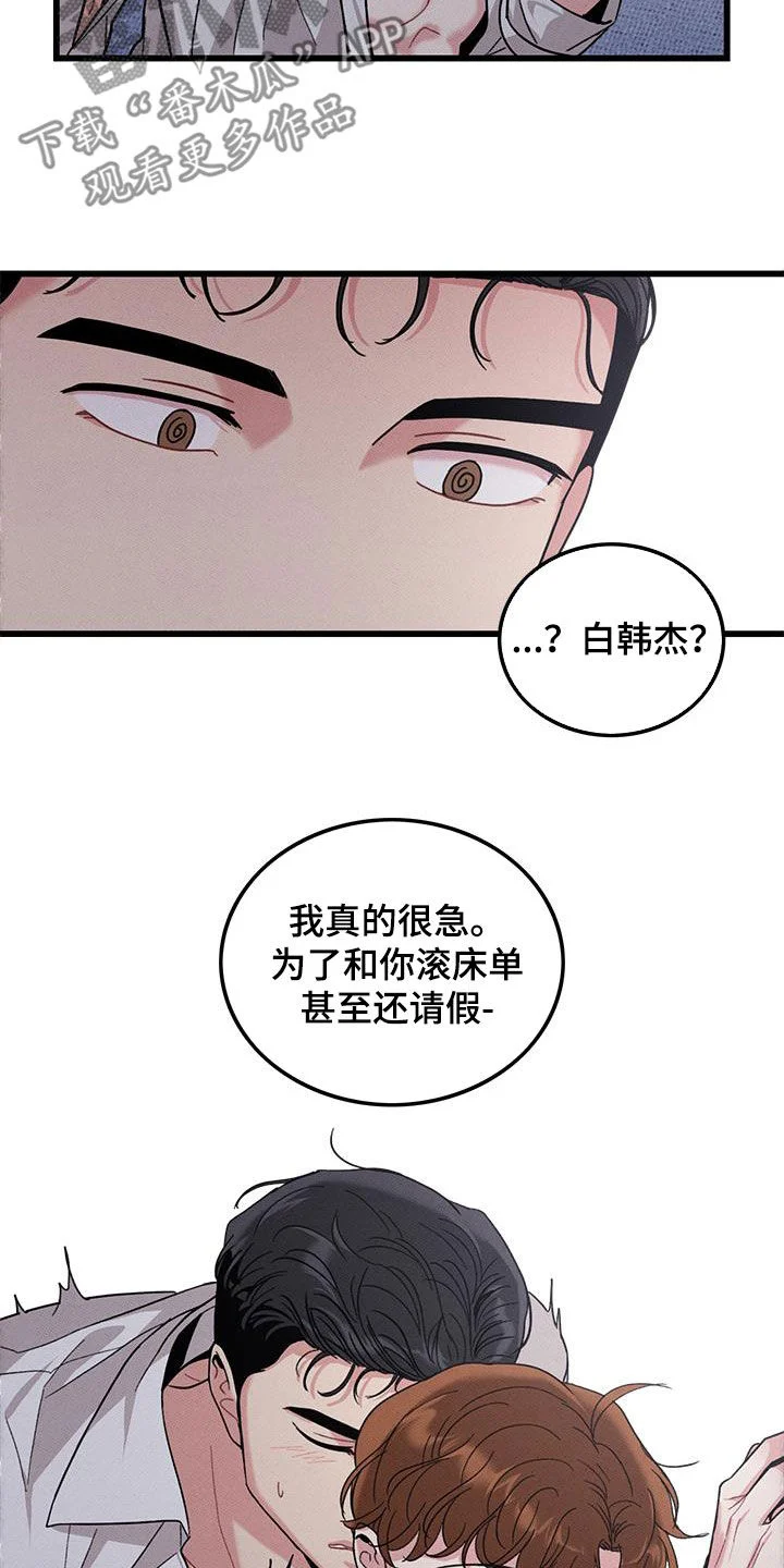 可爱铃铛 第107章：【番外】真可爱 第5页