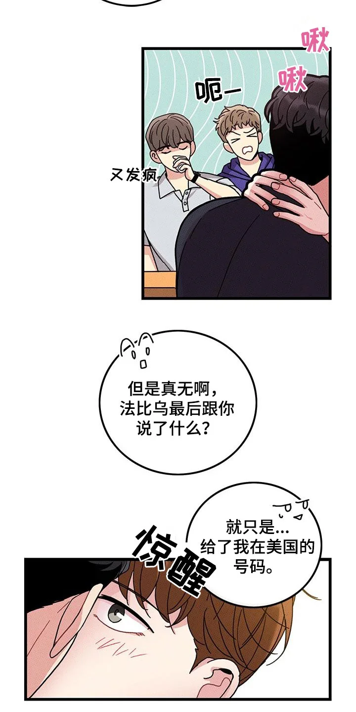 可爱铃铛 第98章：【第二季】花心男人 第5页