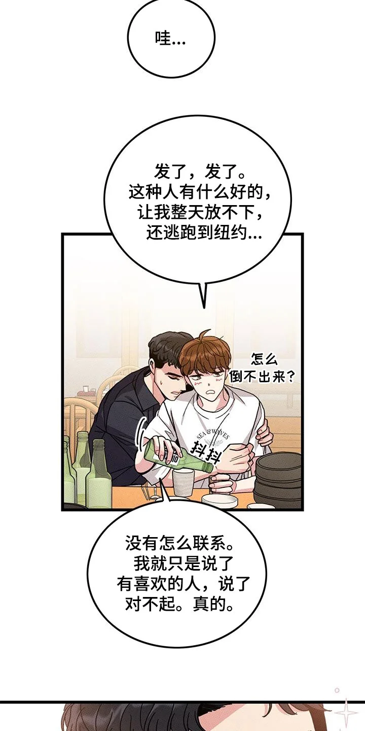 可爱铃铛 第98章：【第二季】花心男人 第12页