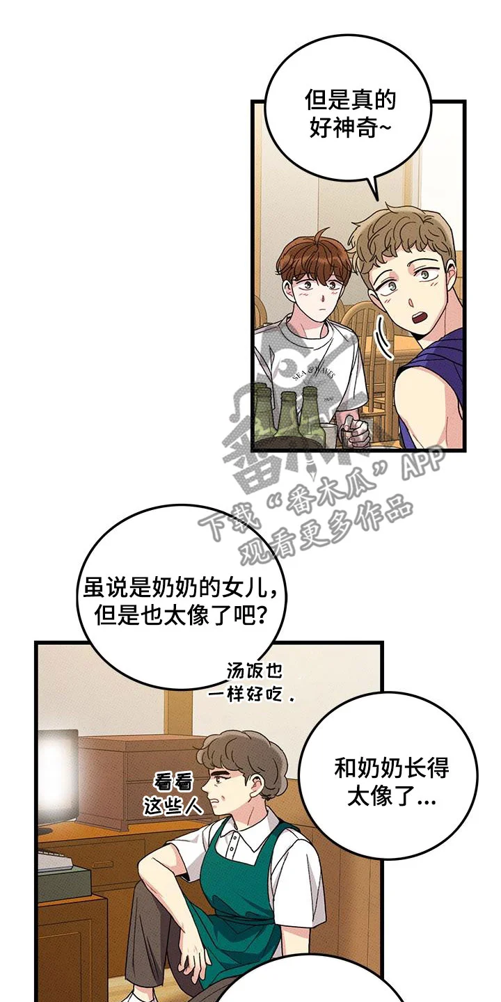 可爱铃铛 第98章：【第二季】花心男人 第2页