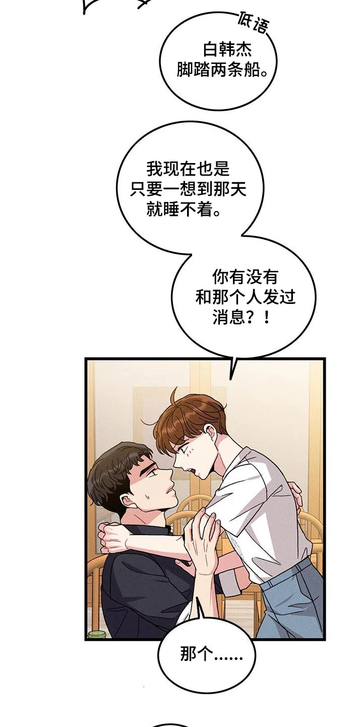 可爱铃铛 第98章：【第二季】花心男人 第11页
