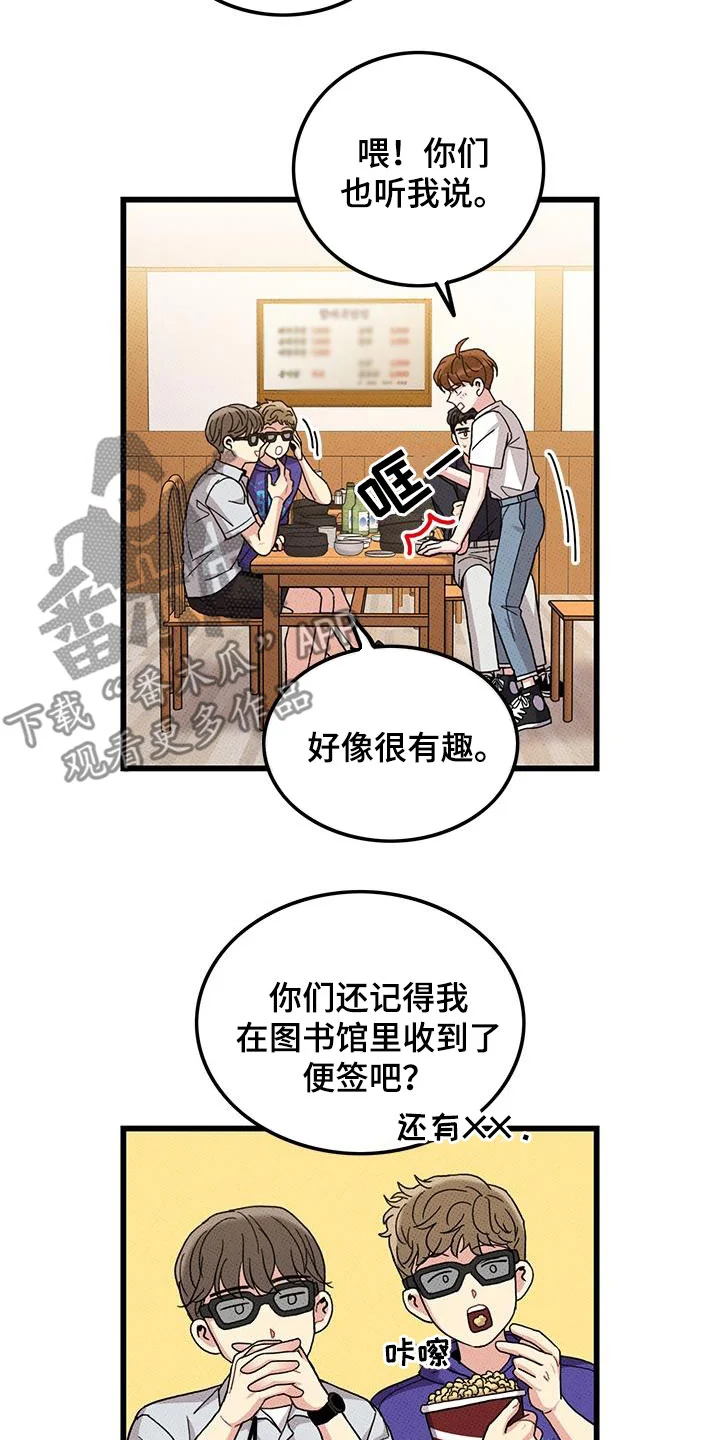 可爱铃铛 第98章：【第二季】花心男人 第8页