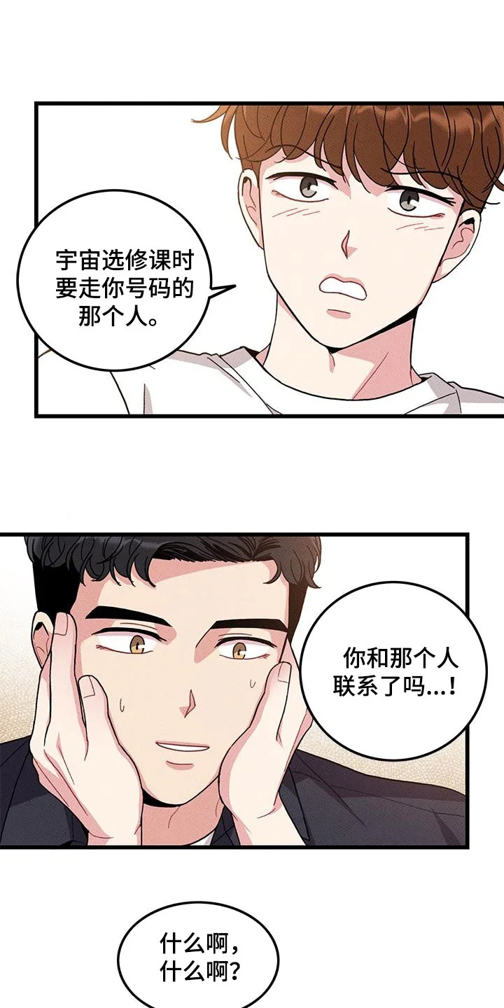 可爱铃铛 第98章：【第二季】花心男人 第7页
