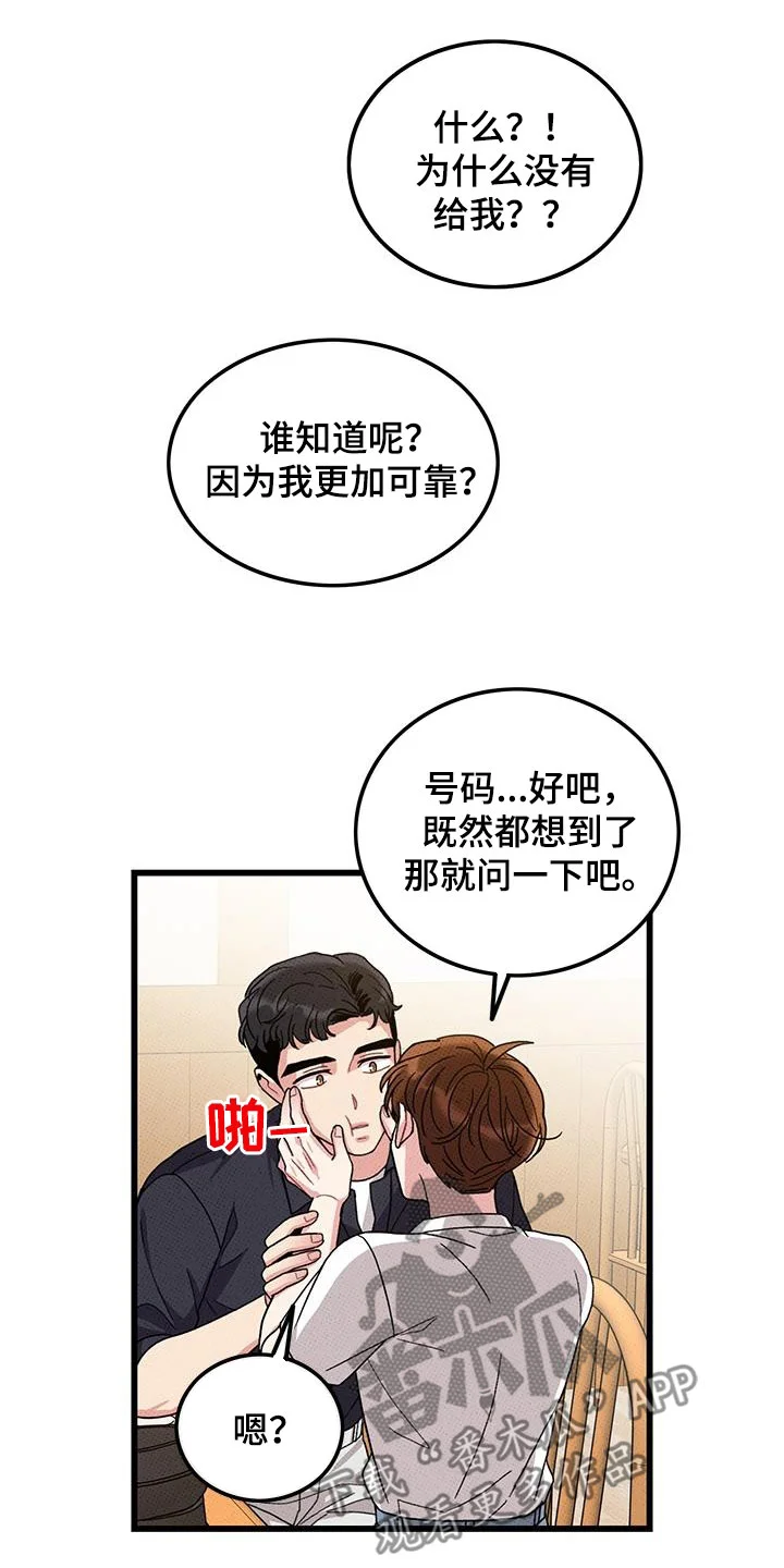 可爱铃铛 第98章：【第二季】花心男人 第6页