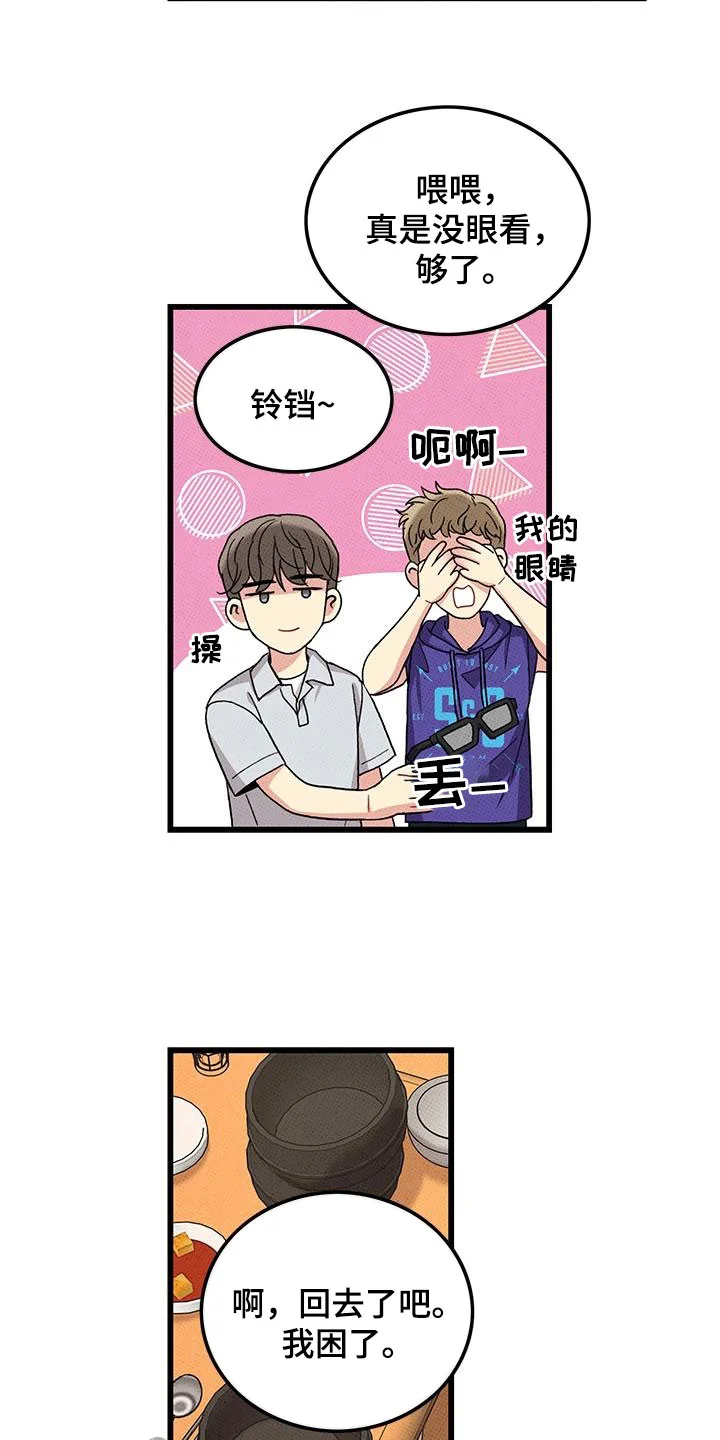 可爱铃铛 第98章：【第二季】花心男人 第14页