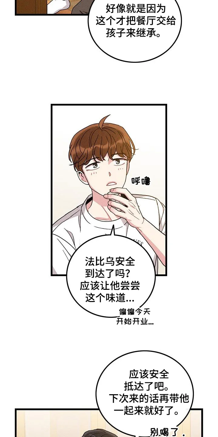 可爱铃铛 第98章：【第二季】花心男人 第3页