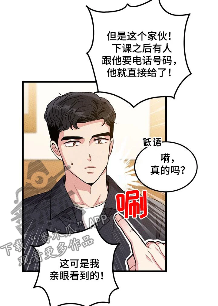 可爱铃铛 第98章：【第二季】花心男人 第10页
