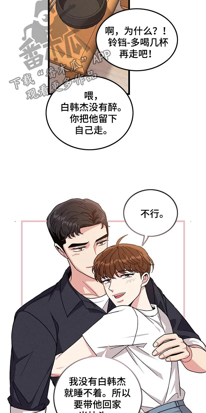 可爱铃铛 第98章：【第二季】花心男人 第15页