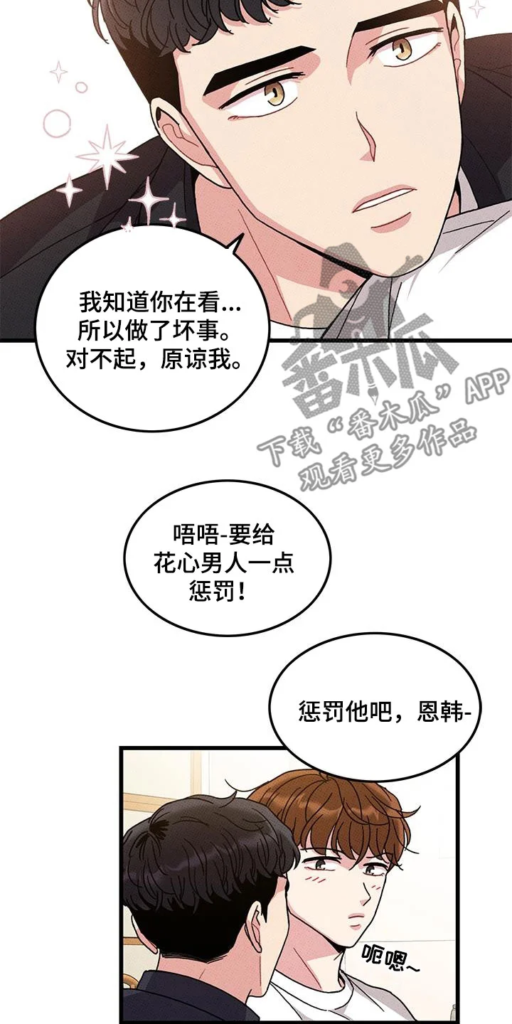 可爱铃铛 第98章：【第二季】花心男人 第13页