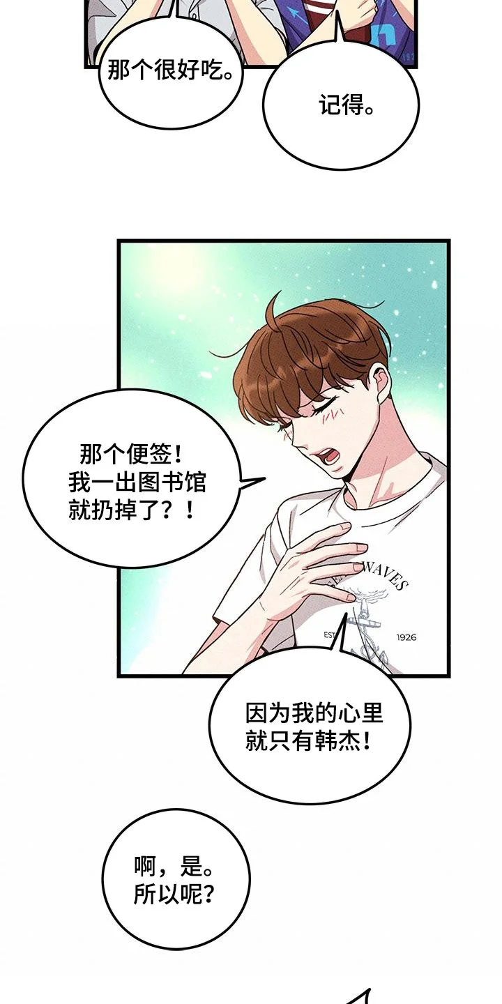 可爱铃铛 第98章：【第二季】花心男人 第9页