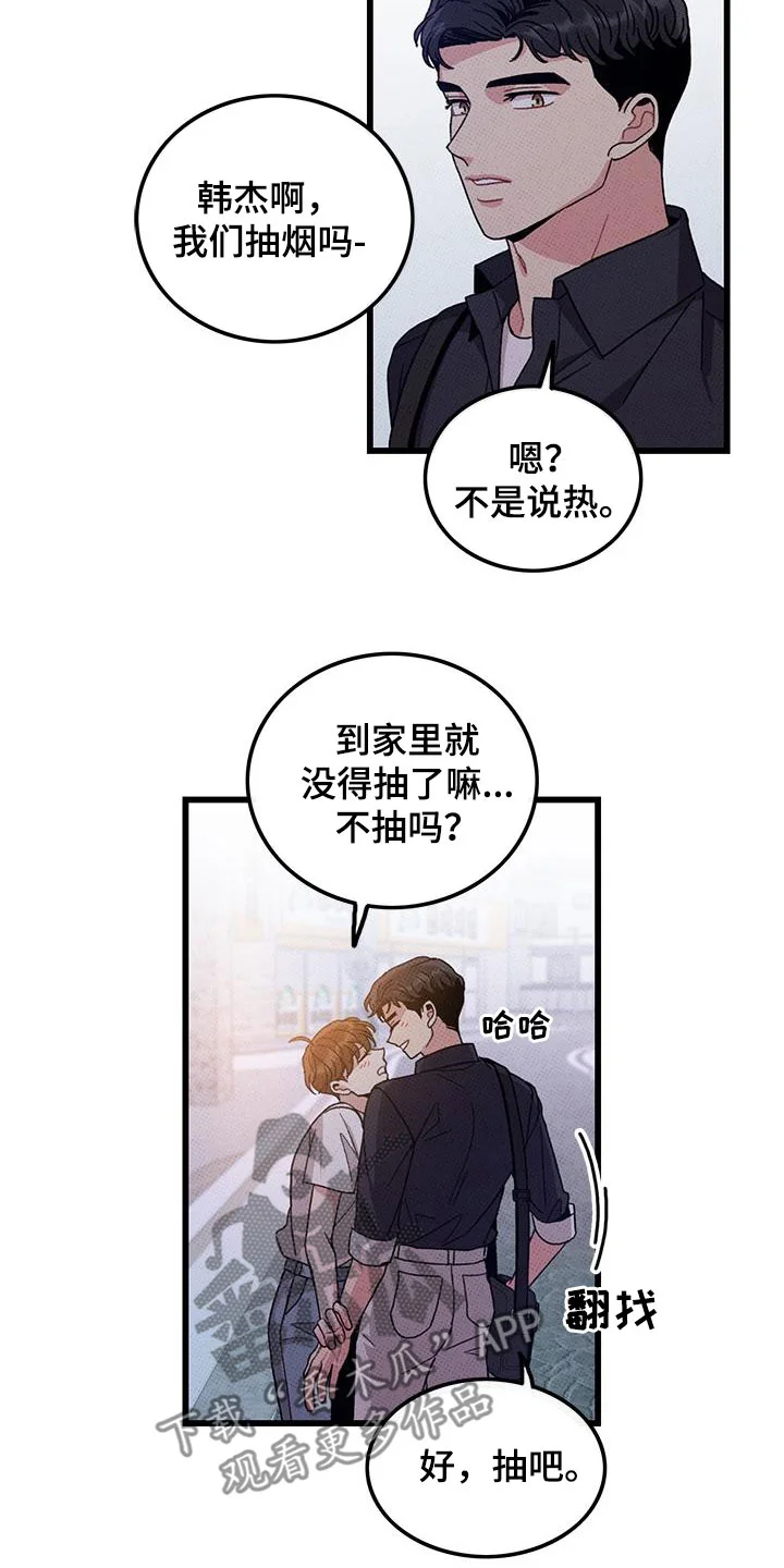 可爱铃铛 第98章：【第二季】花心男人 第20页