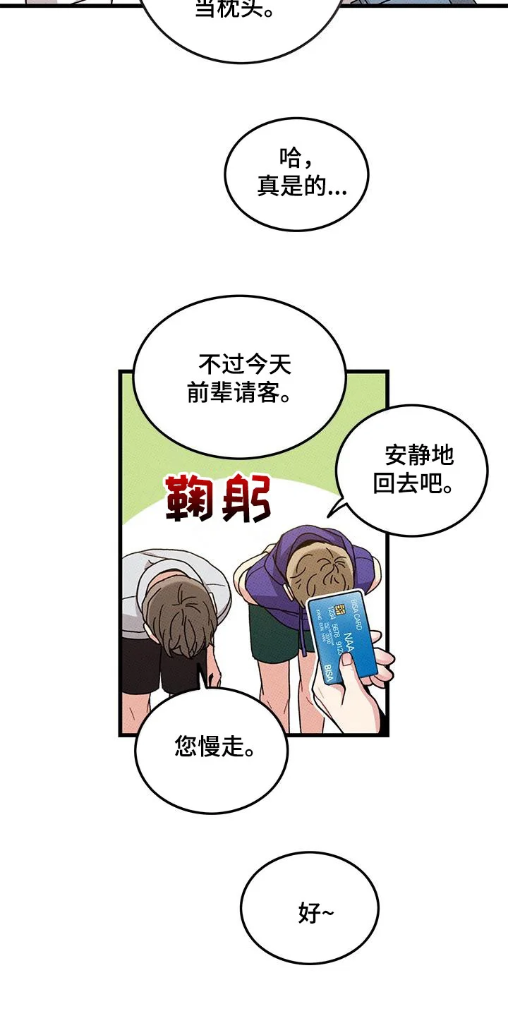 可爱铃铛 第98章：【第二季】花心男人 第16页