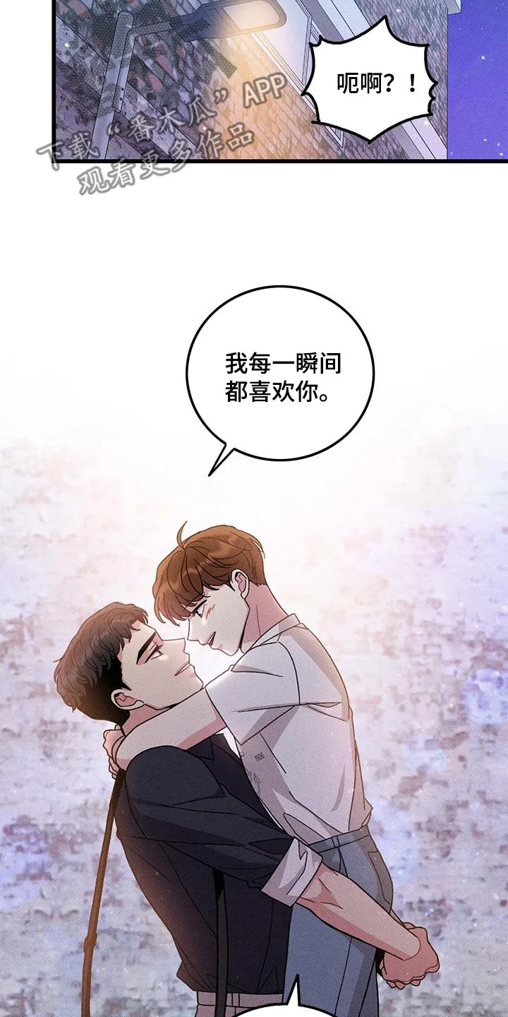 可爱铃铛 第99章：【第二季】每天都要说 第6页