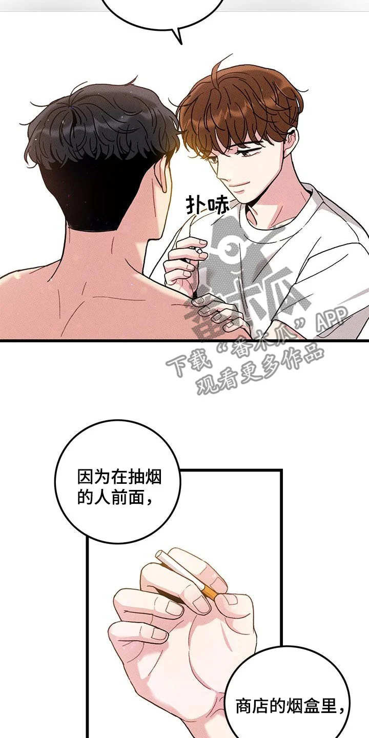 可爱铃铛 第99章：【第二季】每天都要说 第17页