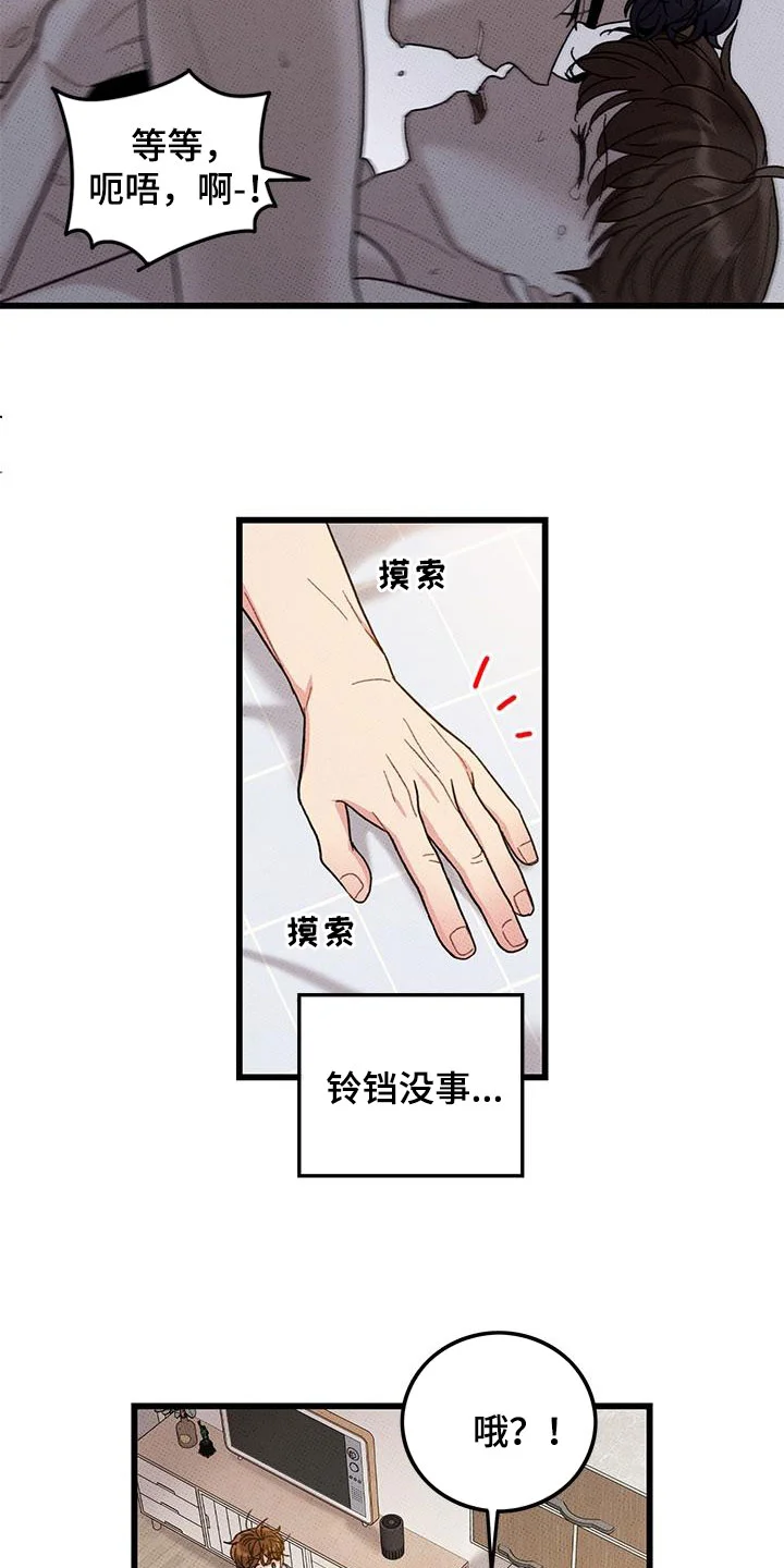 可爱铃铛 第99章：【第二季】每天都要说 第12页