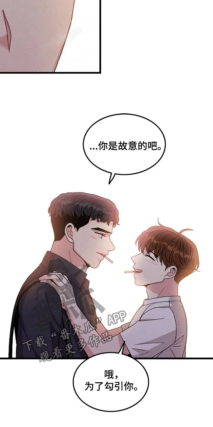 可爱铃铛 第99章：【第二季】每天都要说 第2页