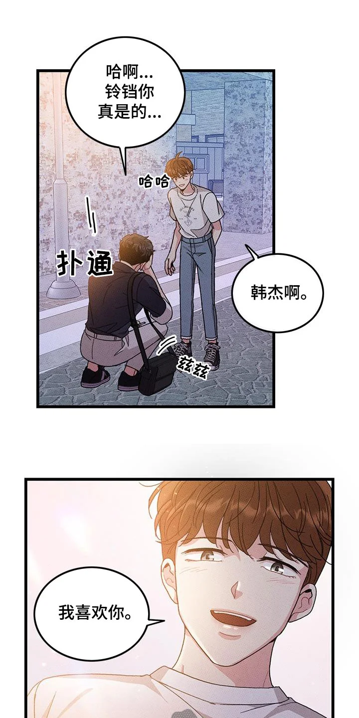 可爱铃铛 第99章：【第二季】每天都要说 第3页