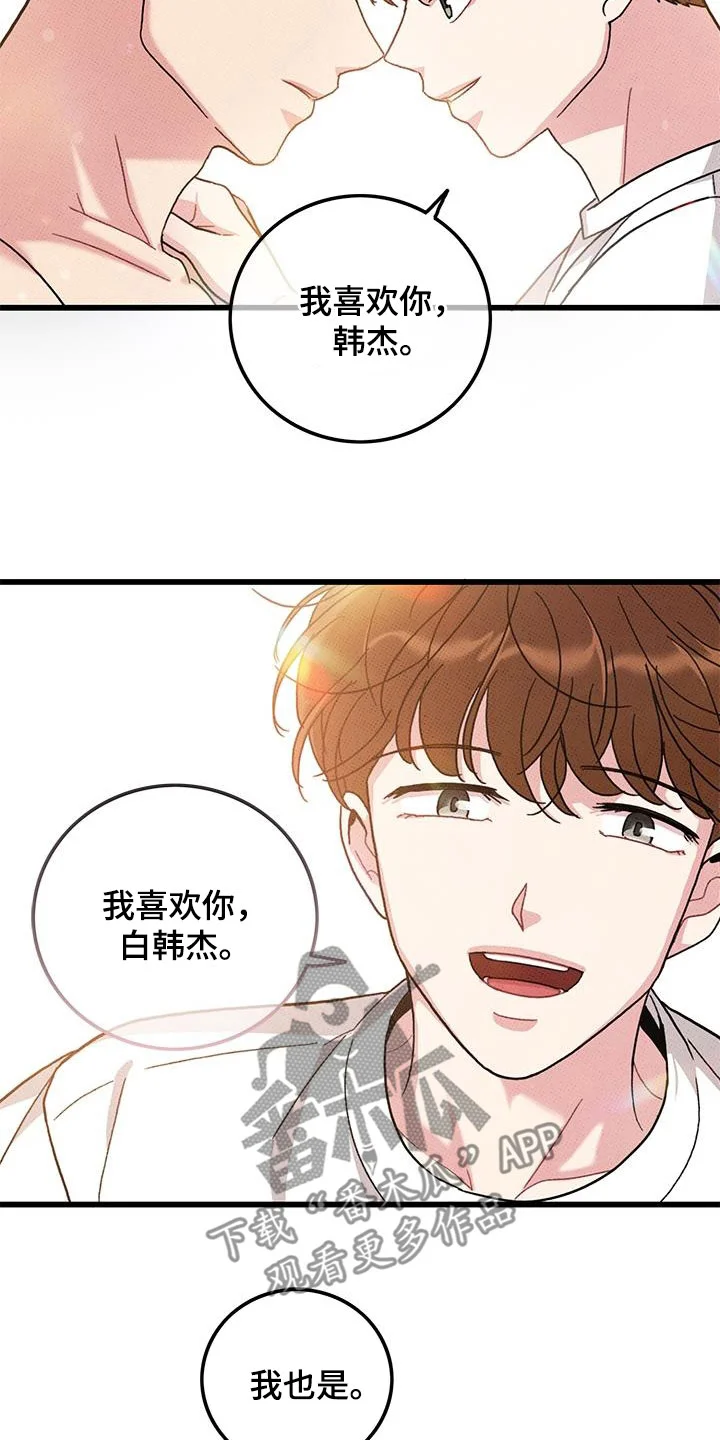 可爱铃铛 第99章：【第二季】每天都要说 第21页