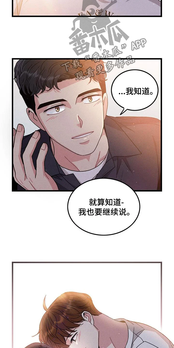 可爱铃铛 第99章：【第二季】每天都要说 第4页