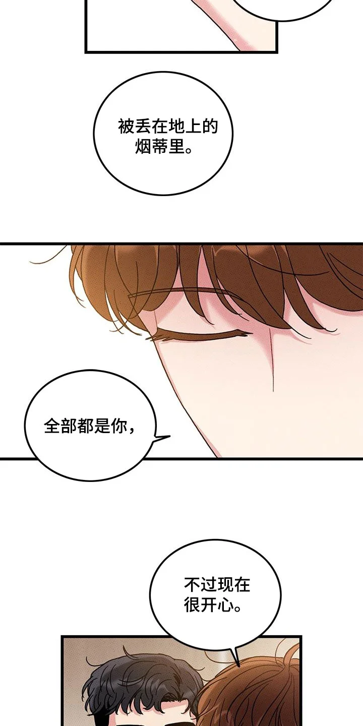 可爱铃铛 第99章：【第二季】每天都要说 第18页