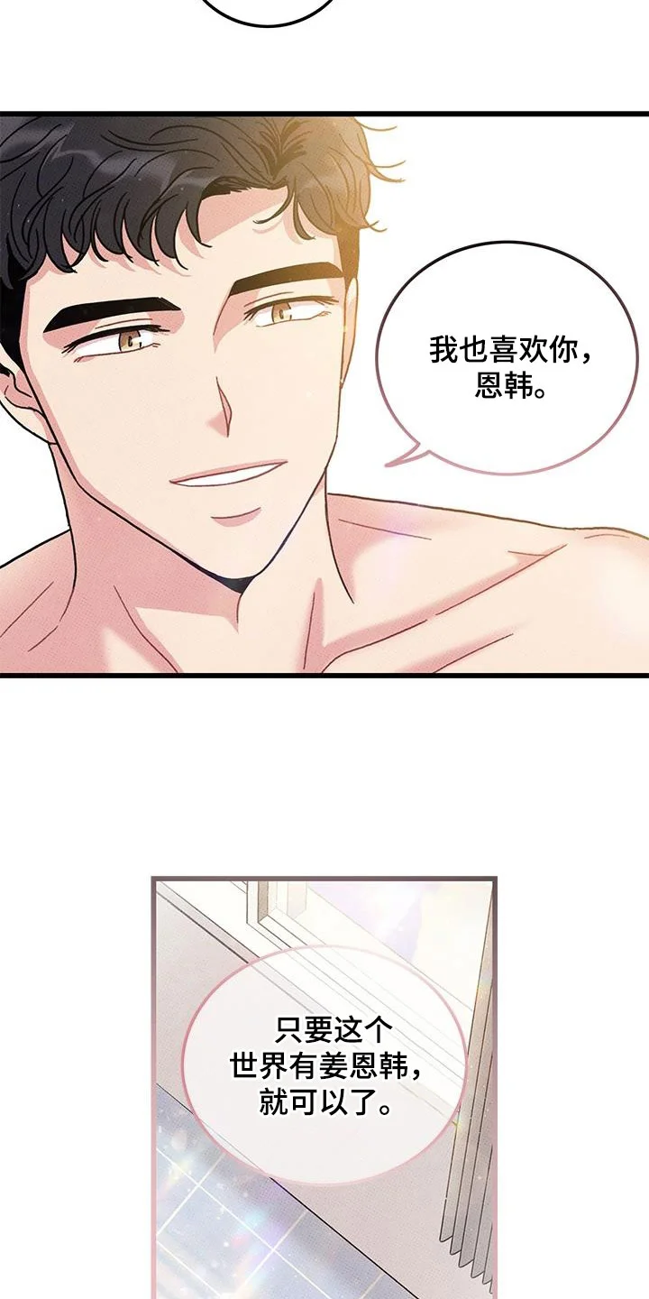 可爱铃铛 第99章：【第二季】每天都要说 第22页