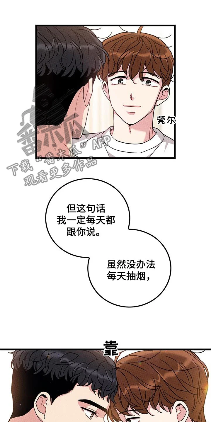 可爱铃铛 第99章：【第二季】每天都要说 第20页
