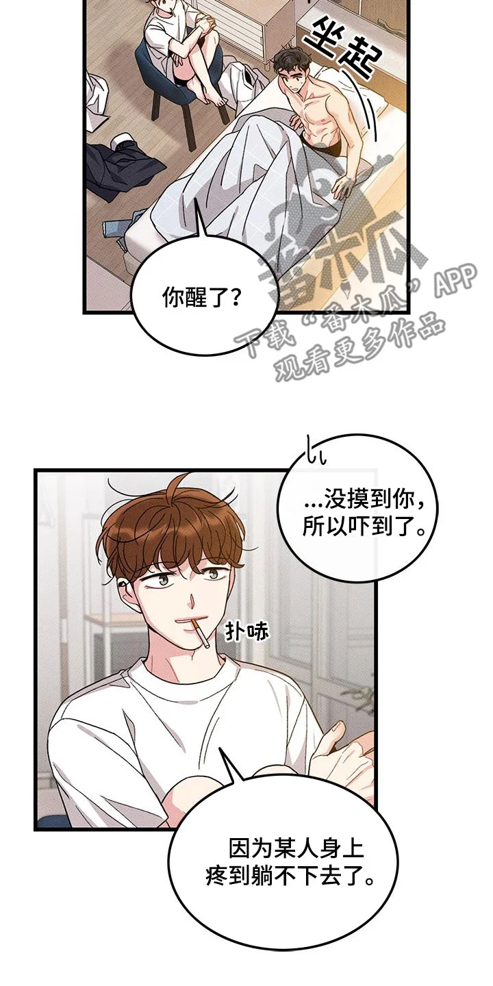 可爱铃铛 第99章：【第二季】每天都要说 第13页