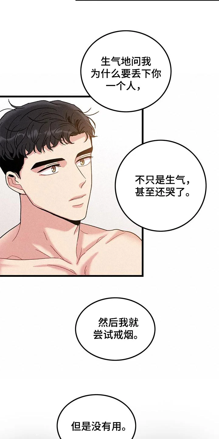 可爱铃铛 第99章：【第二季】每天都要说 第16页