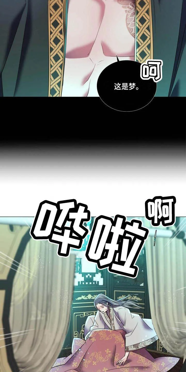 叹息之夜 第5章：这是梦？ 第15页