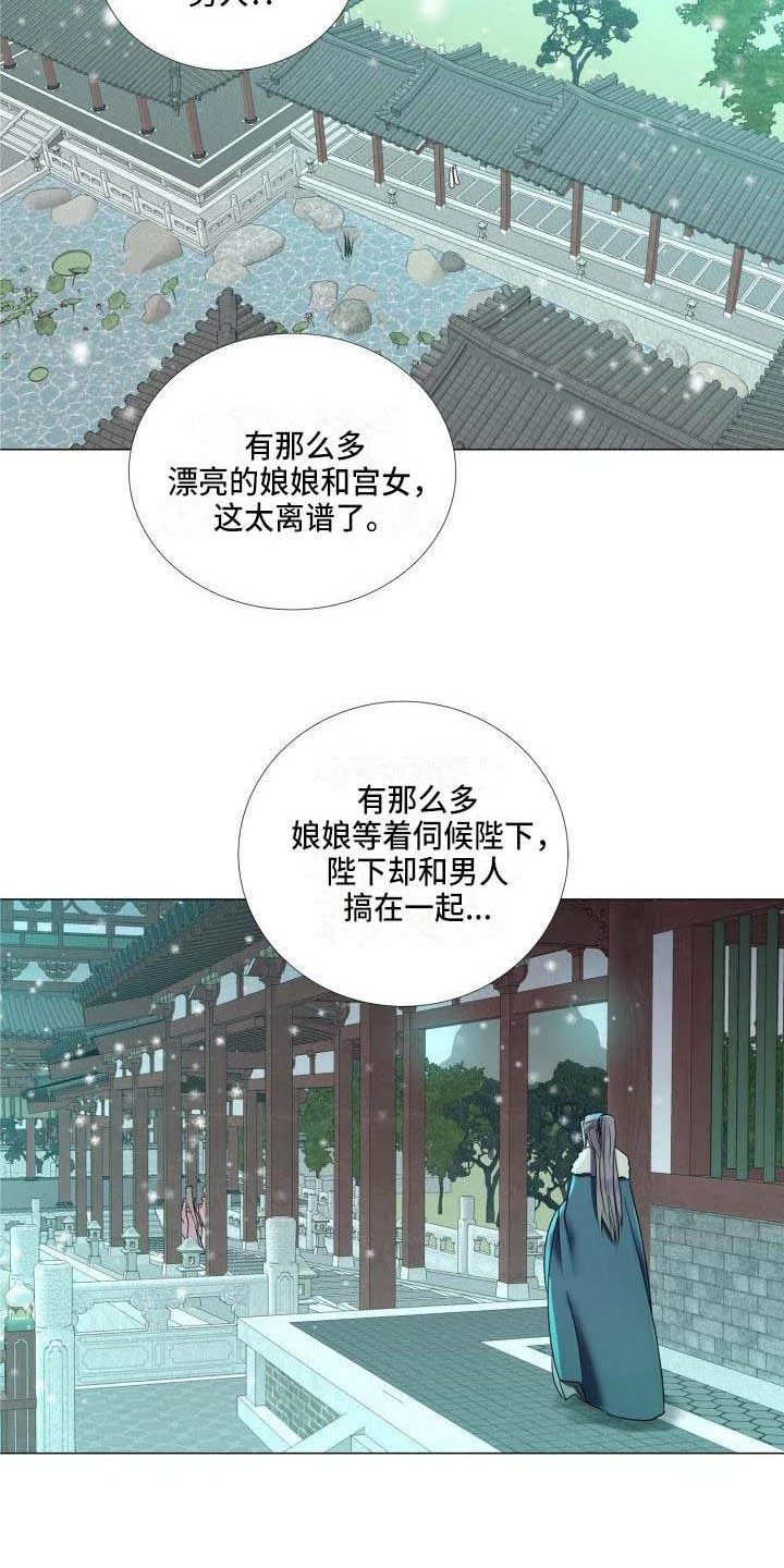 叹息之夜 第5章：这是梦？ 第9页