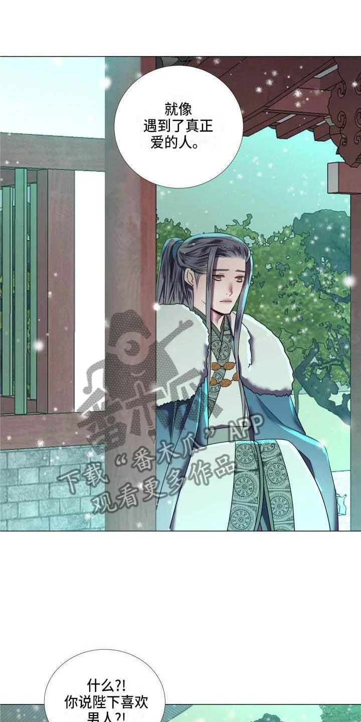 叹息之夜 第5章：这是梦？ 第8页