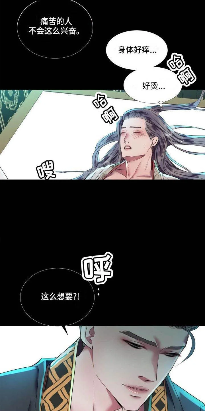 叹息之夜 第5章：这是梦？ 第12页