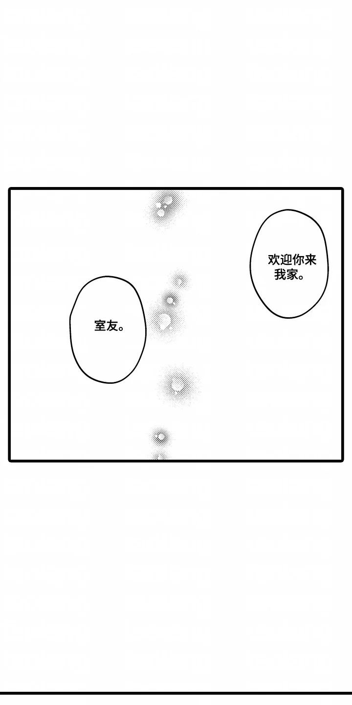 合作到他满意为止 第1章：租房 第4页