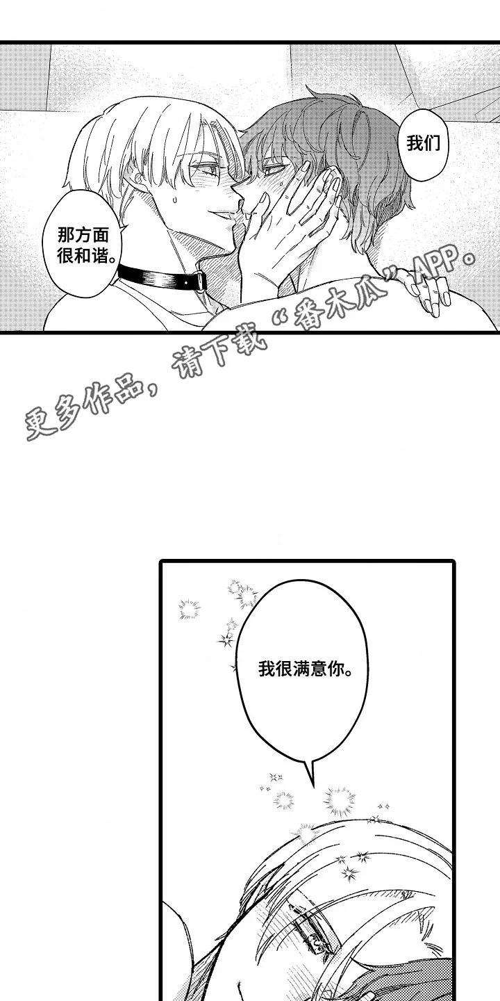 合作到他满意为止 第1章：租房 第2页