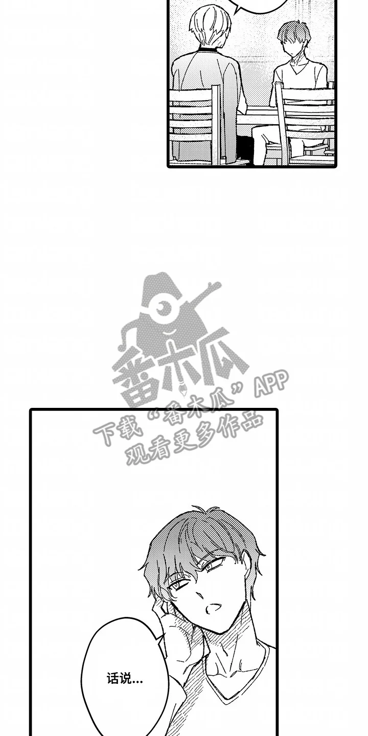 合作到他满意为止 第1章：租房 第17页