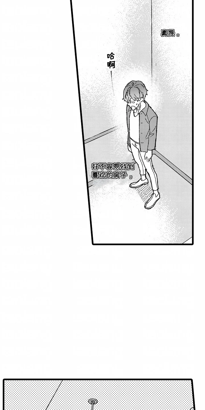 合作到他满意为止 第1章：租房 第9页