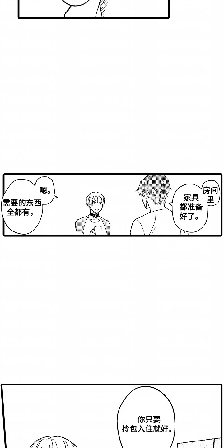 合作到他满意为止 第1章：租房 第18页