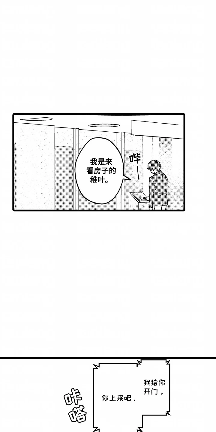 合作到他满意为止 第1章：租房 第7页