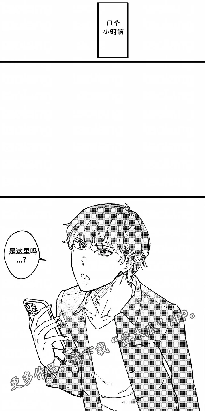 合作到他满意为止 第1章：租房 第5页