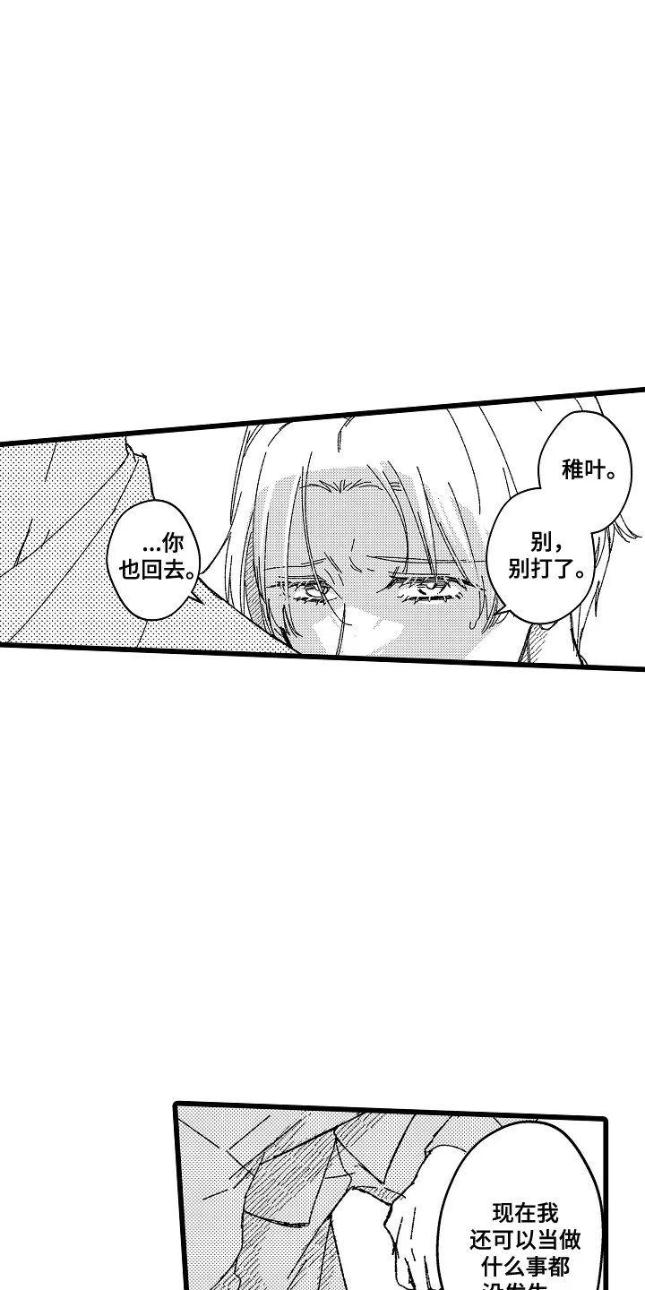 合作到他满意为止 第16章：拒绝的理由 第6页