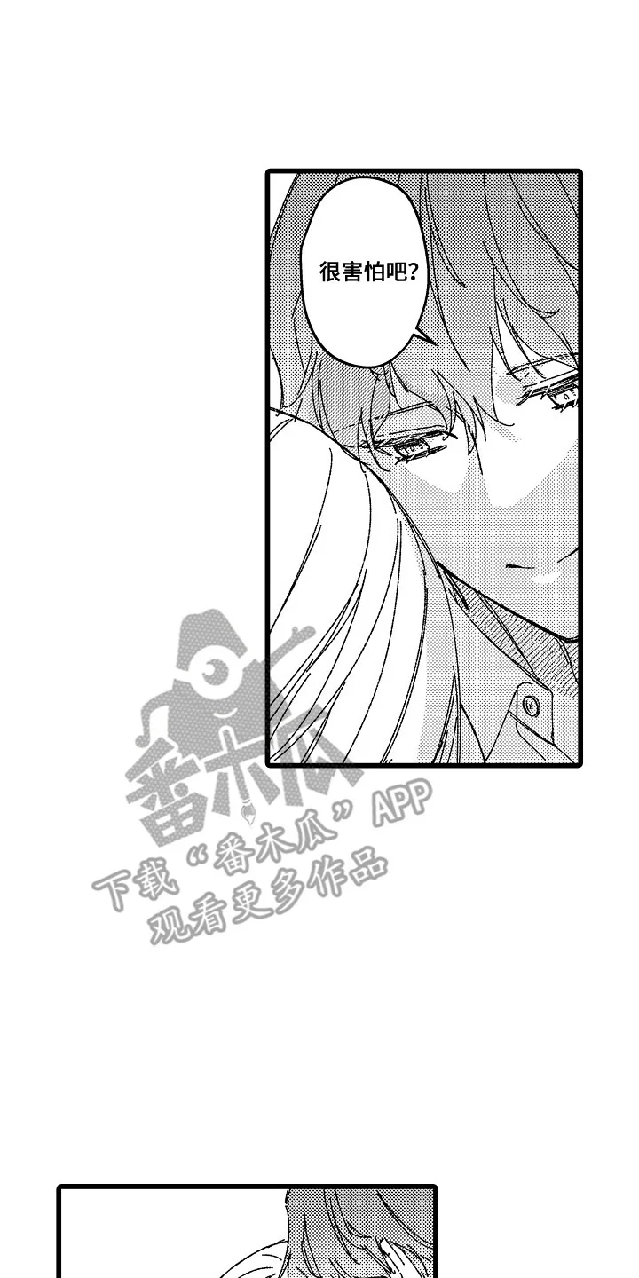 合作到他满意为止 第16章：拒绝的理由 第11页