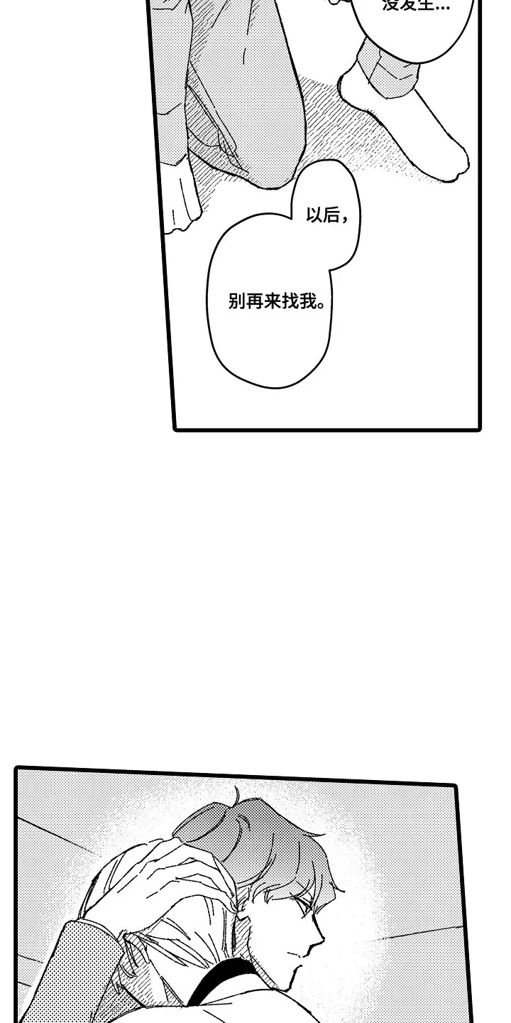 合作到他满意为止 第16章：拒绝的理由 第7页