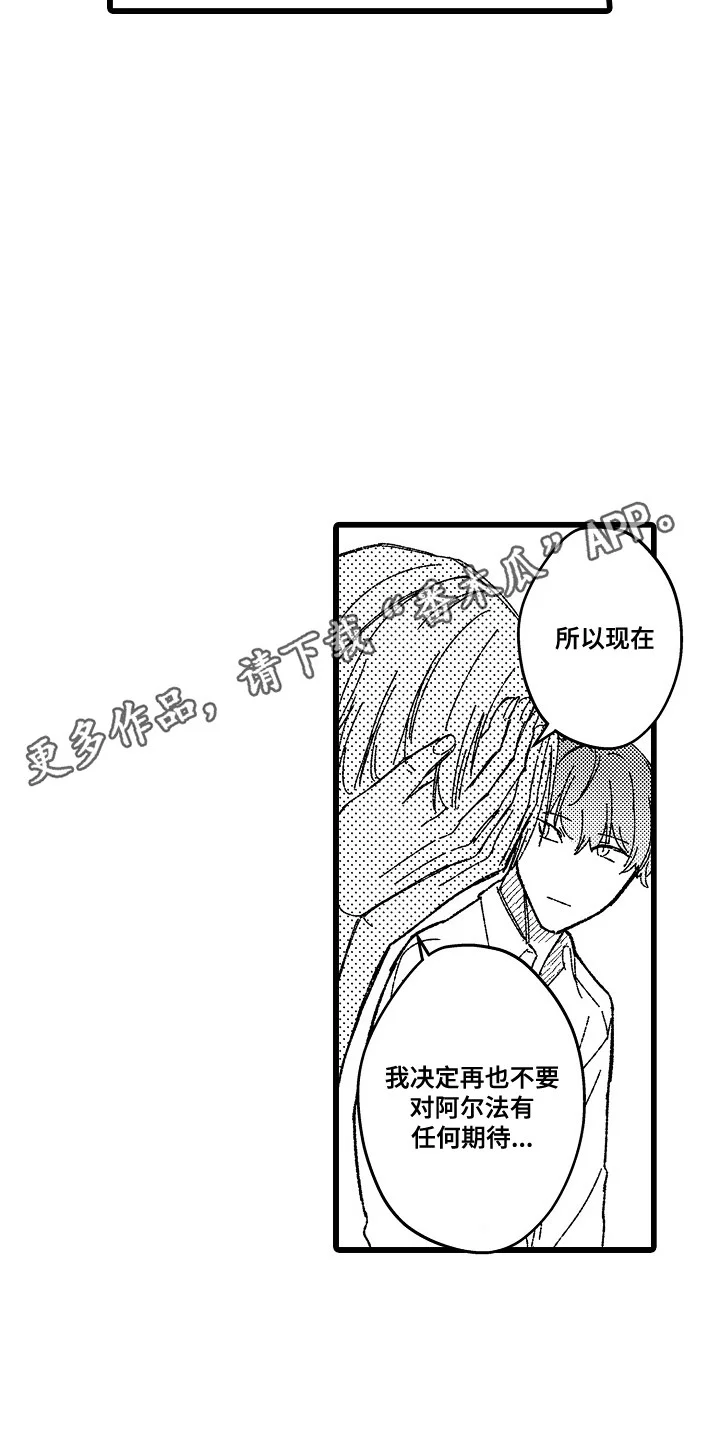 合作到他满意为止 第16章：拒绝的理由 第23页